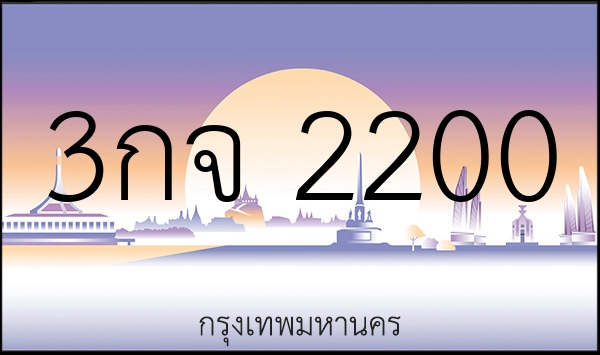 3กจ 2200